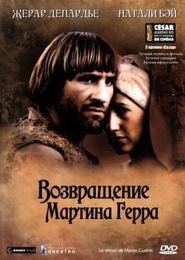 Возвращение Мартина Герра / Le retour de Martin Guerre (None) смотреть онлайн бесплатно в отличном качестве