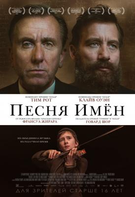 Песня имен (The Song of Names)  года смотреть онлайн бесплатно в отличном качестве. Постер