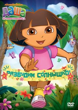 Даша-путешественница / Dora the Explorer (2000) смотреть онлайн бесплатно в отличном качестве