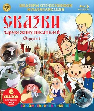 Шедевры отечественной мультипликации. Сказки зарубежных писателей /  (1955) смотреть онлайн бесплатно в отличном качестве