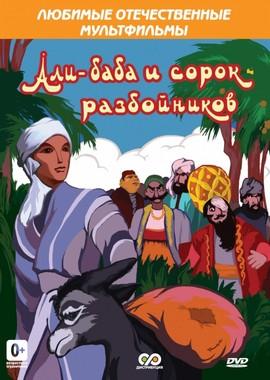 Али-баба и 40 разбойников /  (1959) смотреть онлайн бесплатно в отличном качестве