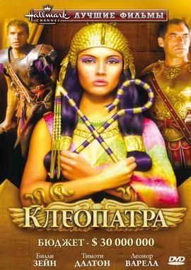 Клеопатра / Cleopatra (None) смотреть онлайн бесплатно в отличном качестве