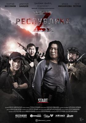 Республика Z /  (2018) смотреть онлайн бесплатно в отличном качестве