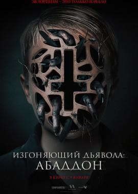 Изгоняющий дьявола: Абаддон (The Assent)  года смотреть онлайн бесплатно в отличном качестве. Постер