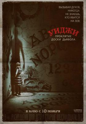 Уиджи. Проклятие доски дьявола / Ouija: Origin of Evil (2016) смотреть онлайн бесплатно в отличном качестве