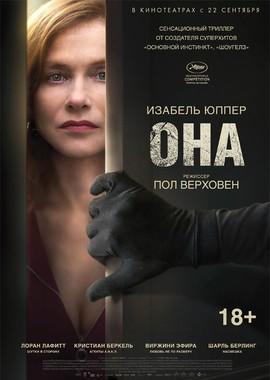 Она / Elle (2016) смотреть онлайн бесплатно в отличном качестве