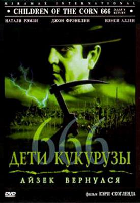 Дети кукурузы 666: Айзек вернулся / Children of the Corn 666: Isaac () смотреть онлайн бесплатно в отличном качестве