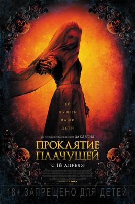 Проклятие плачущей / The Curse of La Llorona (2019) смотреть онлайн бесплатно в отличном качестве