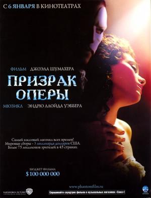 Призрак оперы / The Phantom of the Opera (2005) смотреть онлайн бесплатно в отличном качестве