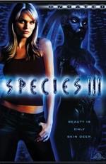 Особь 3 / Species 3 (None) смотреть онлайн бесплатно в отличном качестве