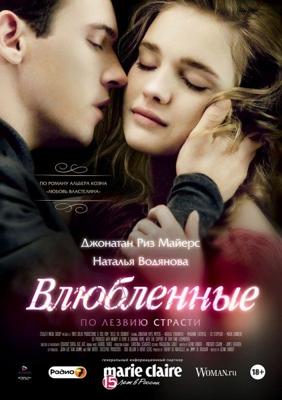 Влюбленные / Belle du Seigneur (None) смотреть онлайн бесплатно в отличном качестве