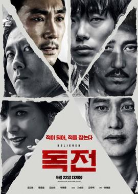 Сторонник (Dokjeon) 2018 года смотреть онлайн бесплатно в отличном качестве. Постер