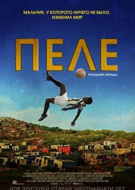 Пеле: Рождение легенды (Pelé: Birth of a Legend) 2016 года смотреть онлайн бесплатно в отличном качестве. Постер