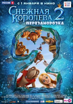 Снежная королева 2: Перезаморозка ()  года смотреть онлайн бесплатно в отличном качестве. Постер