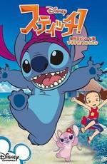 Стич! (Stitch!) 2008 года смотреть онлайн бесплатно в отличном качестве. Постер