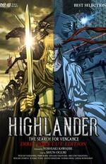 Горец: В поисках мести / Highlander: The Search for Vengeance (2007) смотреть онлайн бесплатно в отличном качестве