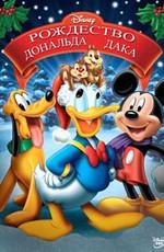 Рождество Дональда Дака - Избранное (1935 - 1951) (Donald Duck's Christmas Favorites (1935 - 1951))  года смотреть онлайн бесплатно в отличном качестве. Постер