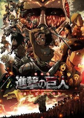 Вторжение титанов: Багровые стрелы / Gekijouban Shingeki no kyojin Zenpen: Guren no yumiya (None) смотреть онлайн бесплатно в отличном качестве