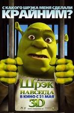 Шрэк навсегда / Shrek Forever After (None) смотреть онлайн бесплатно в отличном качестве