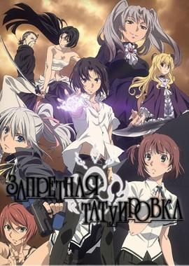 Запретная татуировка / Taboo Tattoo (2016) смотреть онлайн бесплатно в отличном качестве