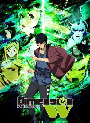 Измерение W (Dimension W) 2016 года смотреть онлайн бесплатно в отличном качестве. Постер