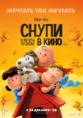 Снупи и мелочь пузатая в кино / The Peanuts Movie (None) смотреть онлайн бесплатно в отличном качестве