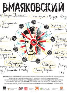 ВМаяковский /  (2019) смотреть онлайн бесплатно в отличном качестве