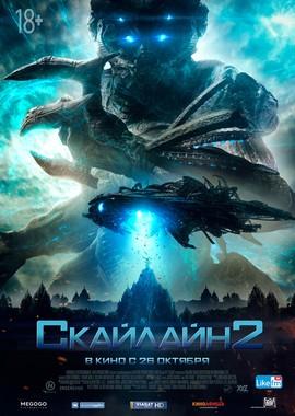 Скайлайн 2 (Beyond Skyline) 2017 года смотреть онлайн бесплатно в отличном качестве. Постер