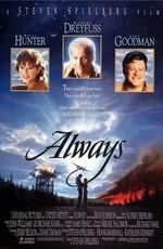 Всегда / Always (1989) смотреть онлайн бесплатно в отличном качестве