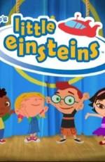 Маленькие Эйнштейны / Little Einsteins (2005) смотреть онлайн бесплатно в отличном качестве