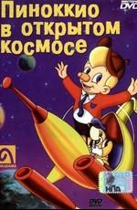 Пиноккио в открытом космосе / Pinocchio in Outer Space (None) смотреть онлайн бесплатно в отличном качестве