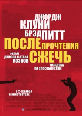 После прочтения сжечь / Burn After Reading (2008) смотреть онлайн бесплатно в отличном качестве