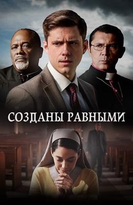 Созданы равными / Created Equal (2017) смотреть онлайн бесплатно в отличном качестве