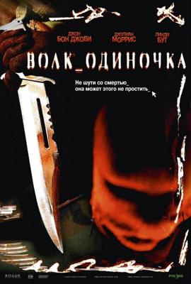 Волк_одиночка / Cry_Wolf (2005) смотреть онлайн бесплатно в отличном качестве