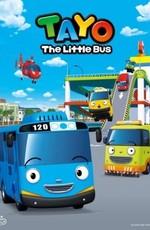 Приключения Тайо / TAYO: The Little Bus () смотреть онлайн бесплатно в отличном качестве