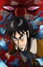 Кайдзи / Ultimate Survivor Kaiji (2007) смотреть онлайн бесплатно в отличном качестве