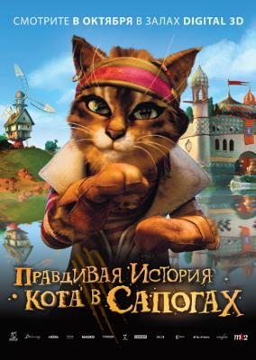 Правдивая история Кота в сапогах / La veritable histoire du Chat Botte (2009) смотреть онлайн бесплатно в отличном качестве