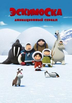 Эскимоска (Ескімоска)  года смотреть онлайн бесплатно в отличном качестве. Постер