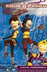 Код Лиоко. Эволюция / Code Lyoko. Evolution (None) смотреть онлайн бесплатно в отличном качестве