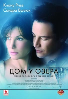 Дом у озера (The Lake House) 2006 года смотреть онлайн бесплатно в отличном качестве. Постер