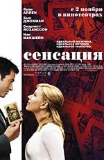 Сенсация / Scoop (2006) смотреть онлайн бесплатно в отличном качестве