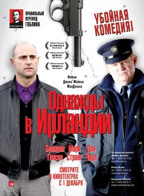 Однажды в Ирландии (The Guard) 2011 года смотреть онлайн бесплатно в отличном качестве. Постер