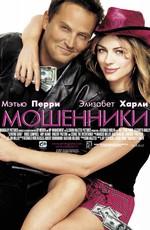 Мошенники / Serving Sara (2002) смотреть онлайн бесплатно в отличном качестве