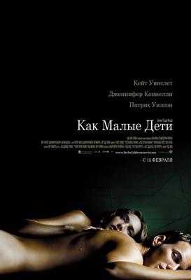 Как малые дети / Little Children (2007) смотреть онлайн бесплатно в отличном качестве