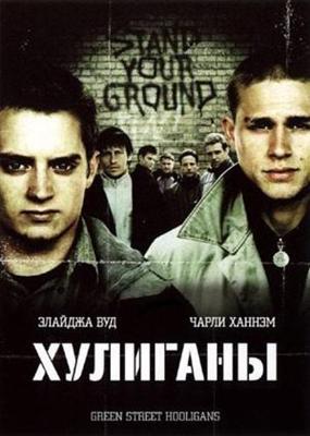 Хулиганы / Hooligans (2005) смотреть онлайн бесплатно в отличном качестве