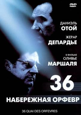 Набережная Орфевр, 36 / 36 Quai des Orfevres (2005) смотреть онлайн бесплатно в отличном качестве