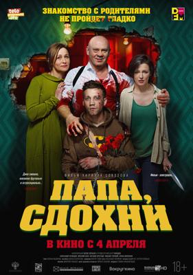 Папа, сдохни /  (2019) смотреть онлайн бесплатно в отличном качестве