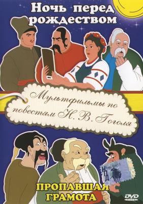 Пропавшая грамота /  (None) смотреть онлайн бесплатно в отличном качестве