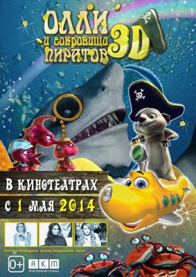 Олли и сокровища пиратов (Dive Olly Dive and the Pirate Treasure)  года смотреть онлайн бесплатно в отличном качестве. Постер