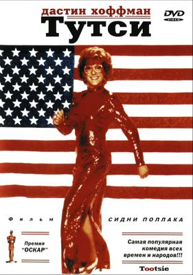 Тутси (Tootsie)  года смотреть онлайн бесплатно в отличном качестве. Постер